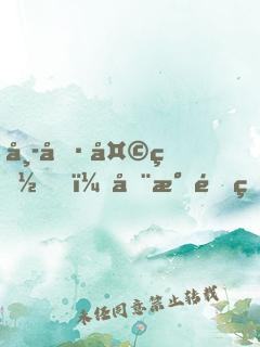席卷天災，全民逃生我有億萬物資